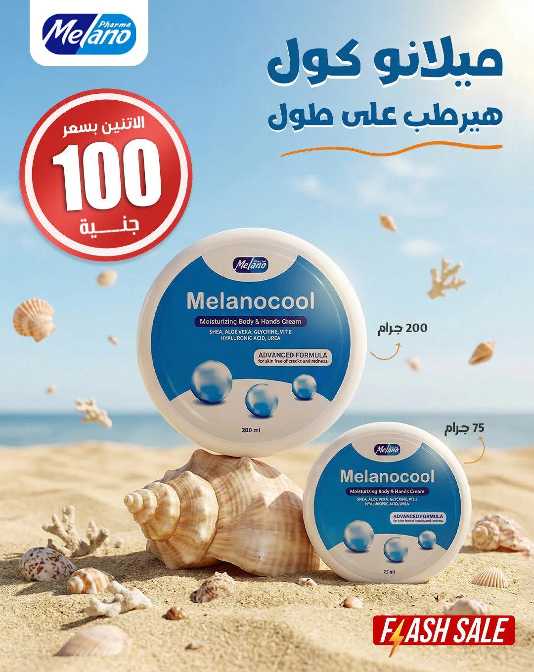 Melanocool jar 200 + Melanocool jar 75 - Image 2